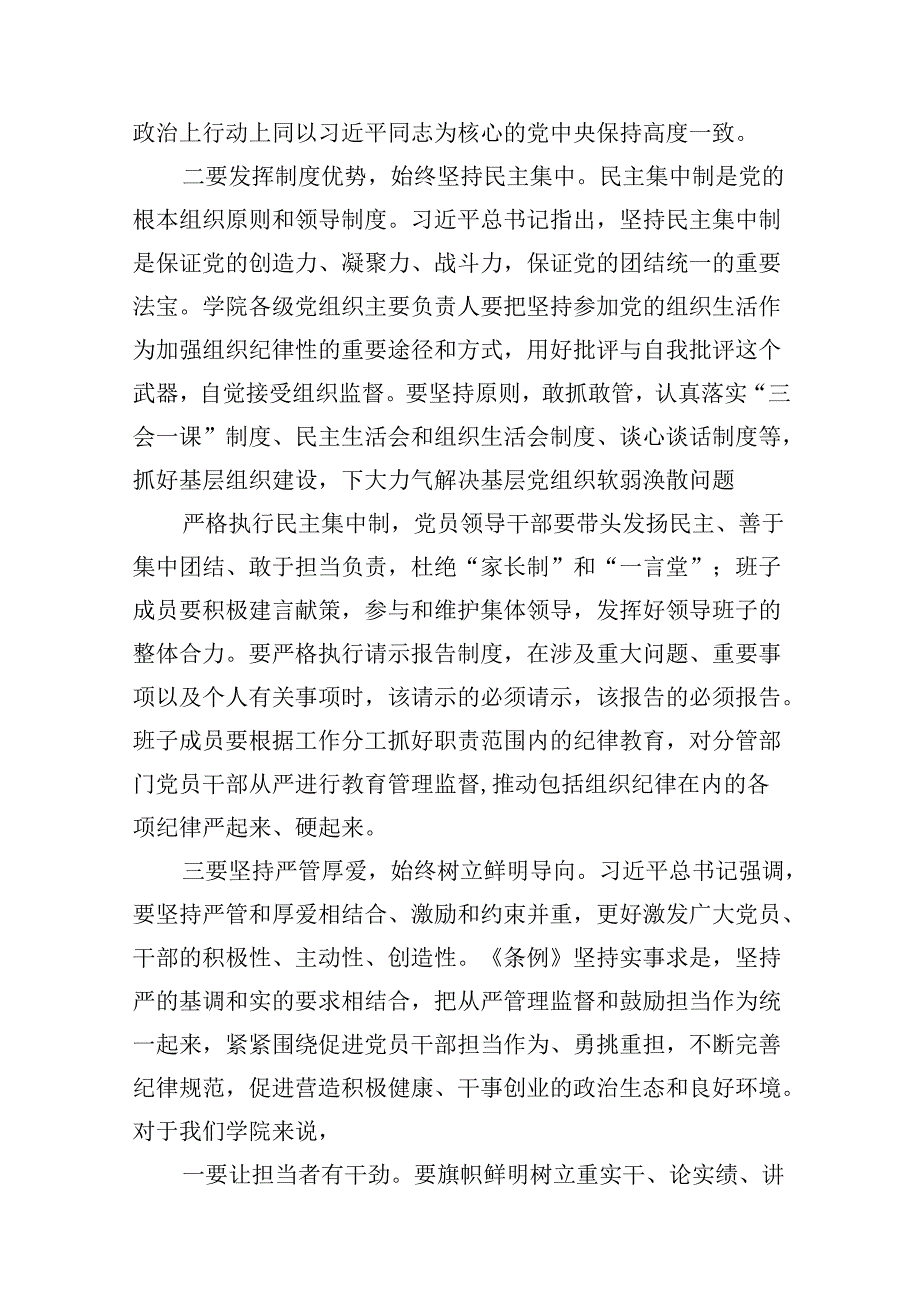 学习廉洁纪律及群众纪律等六大纪律的研讨交流发言材料15篇（详细版）.docx_第3页