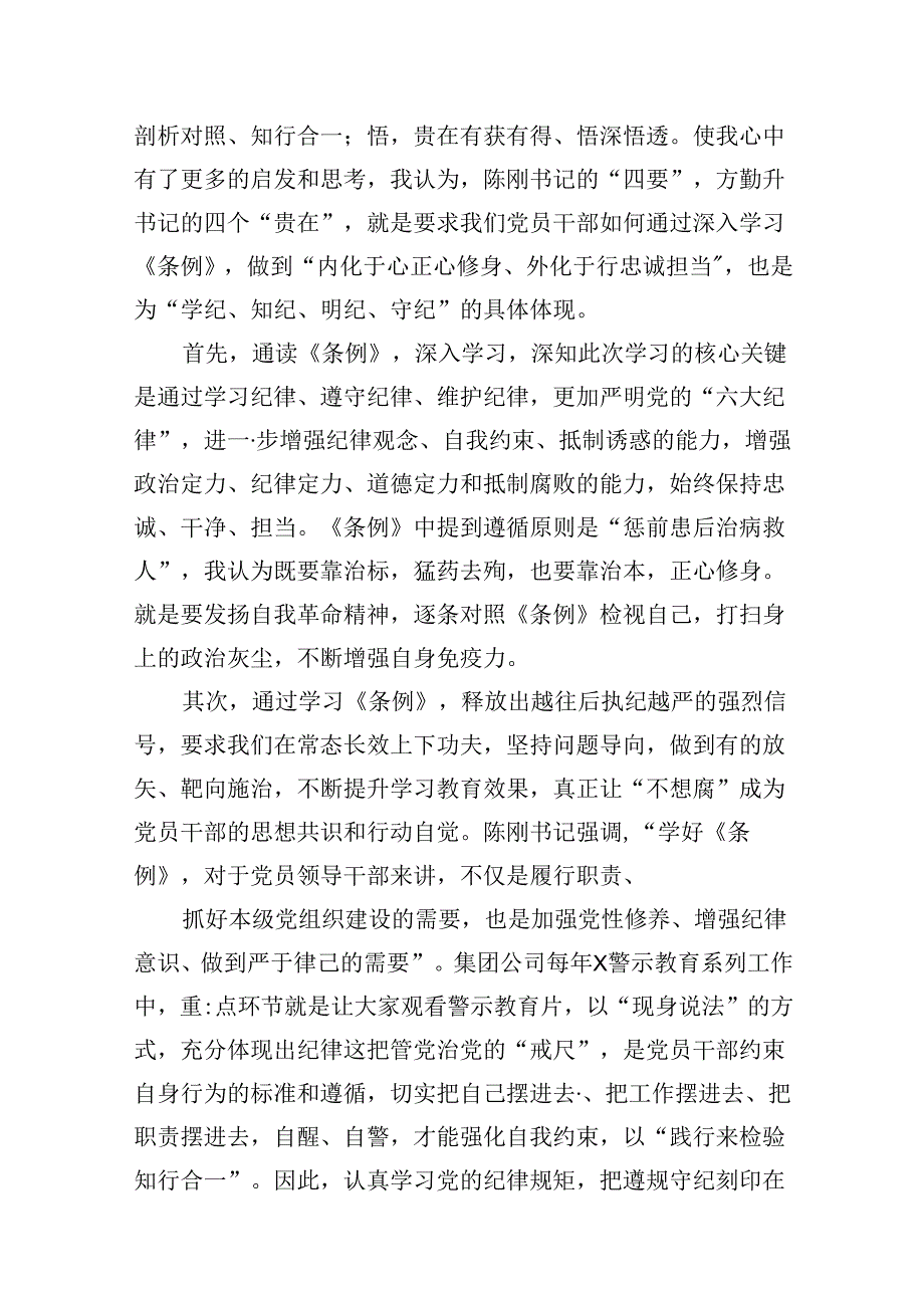 在“学党纪、明规矩、强党性”专题研讨会上的发言材料12篇（详细版）.docx_第3页