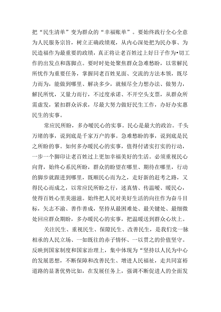 学习在青海考察时讲话精神心得体会六篇（精选版）.docx_第2页