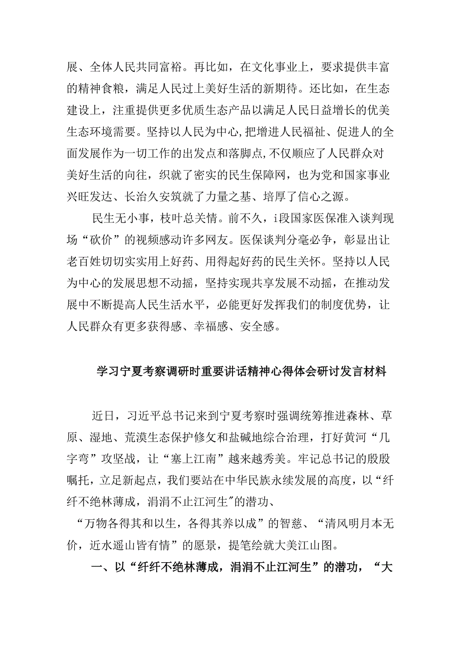 学习在青海考察时讲话精神心得体会六篇（精选版）.docx_第3页