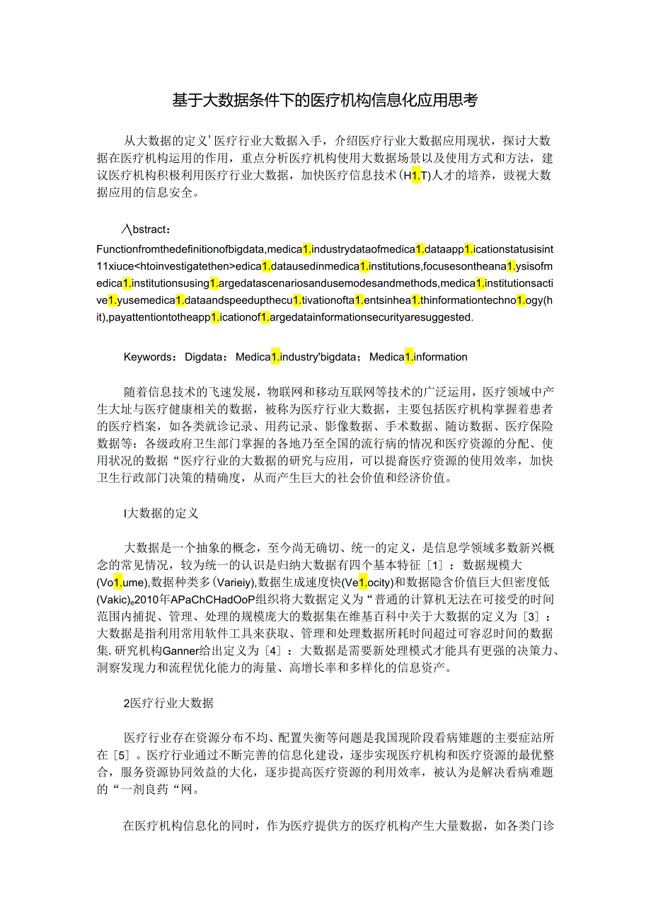 基于大数据条件下的医疗机构信息化应用思考.docx_第1页