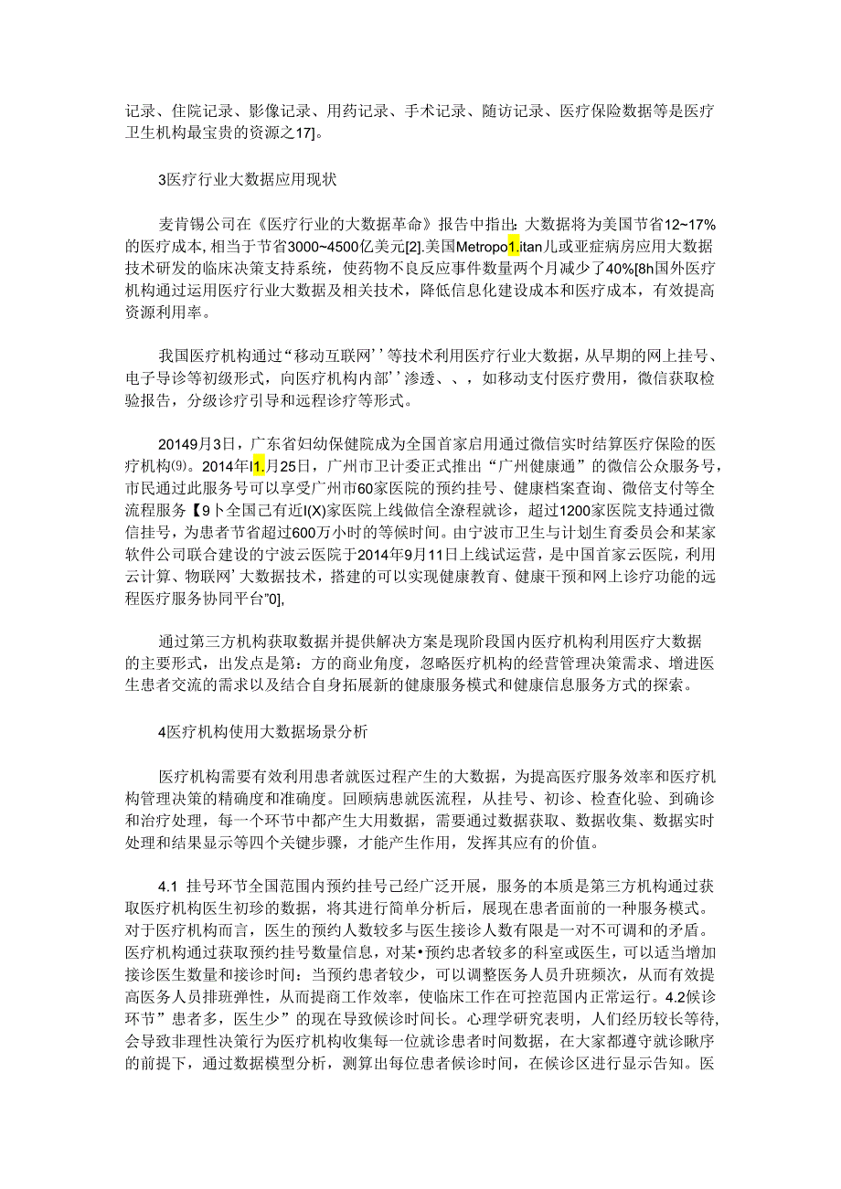 基于大数据条件下的医疗机构信息化应用思考.docx_第2页