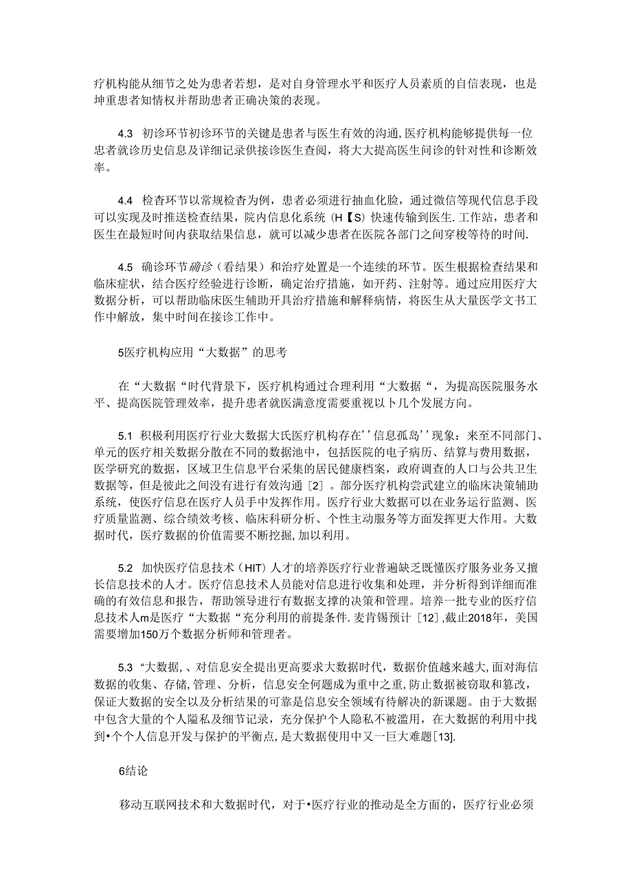 基于大数据条件下的医疗机构信息化应用思考.docx_第3页