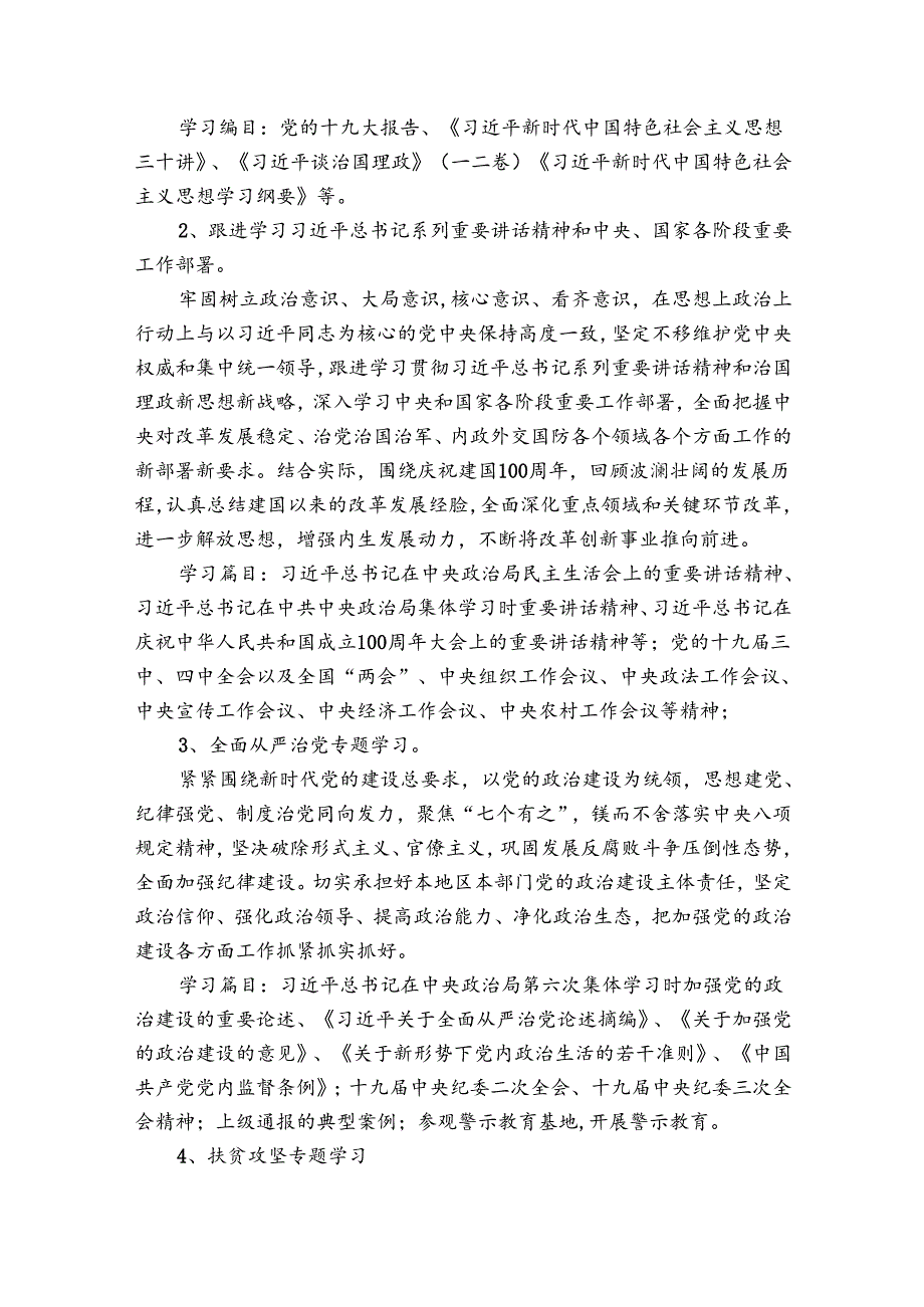 2023年党委理论学习中心组半年学习总结范文(精选6篇).docx_第2页