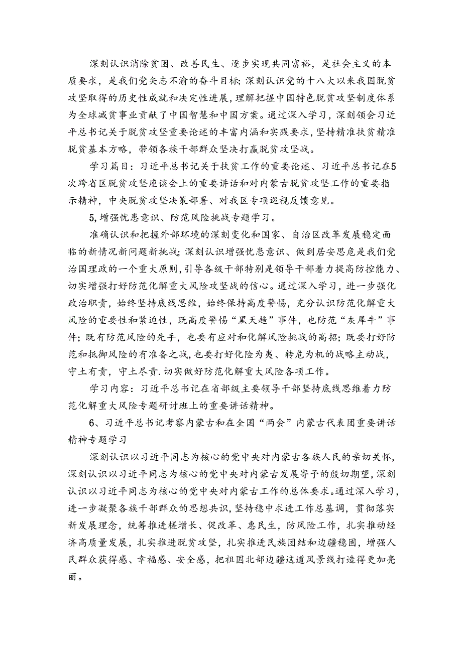 2023年党委理论学习中心组半年学习总结范文(精选6篇).docx_第3页