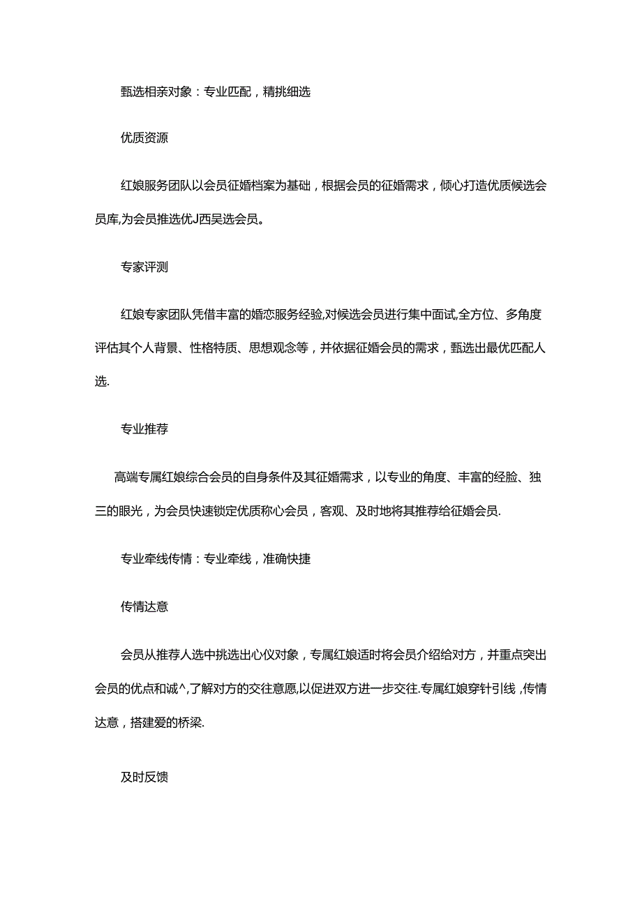 殷勤婚介所服务流程.docx_第2页