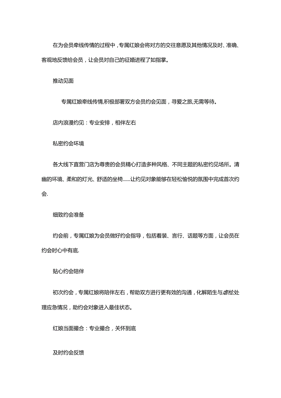 殷勤婚介所服务流程.docx_第3页