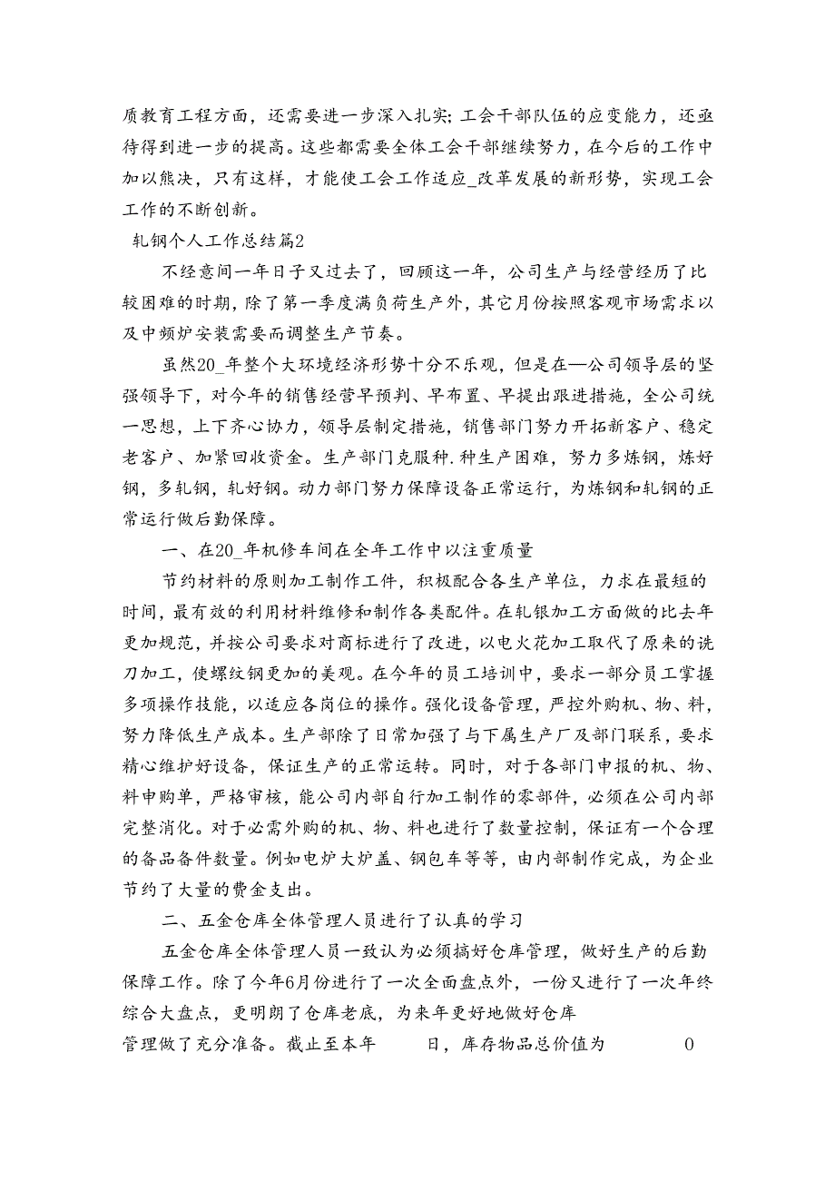 轧钢个人工作总结【3篇】.docx_第2页