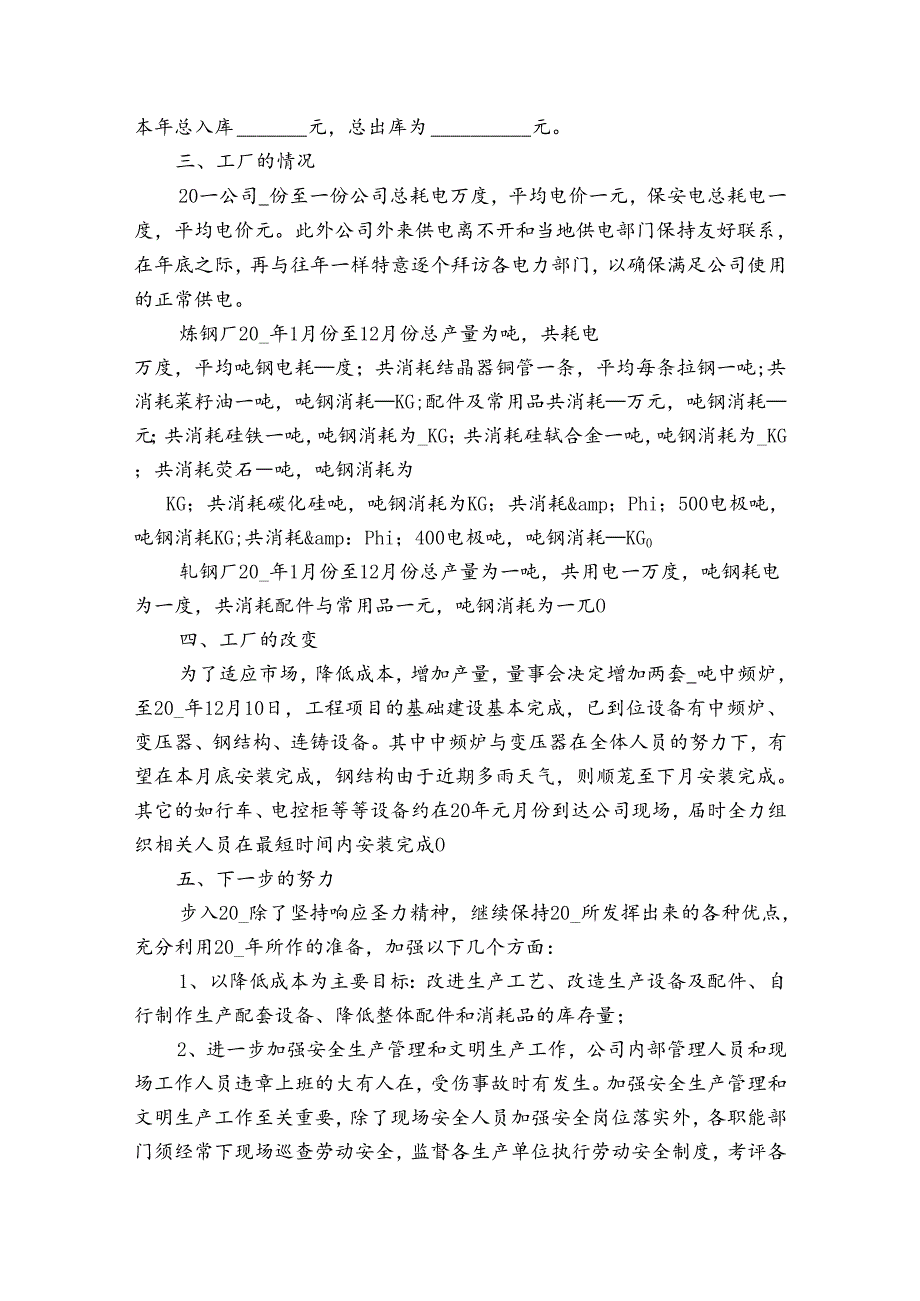 轧钢个人工作总结【3篇】.docx_第3页