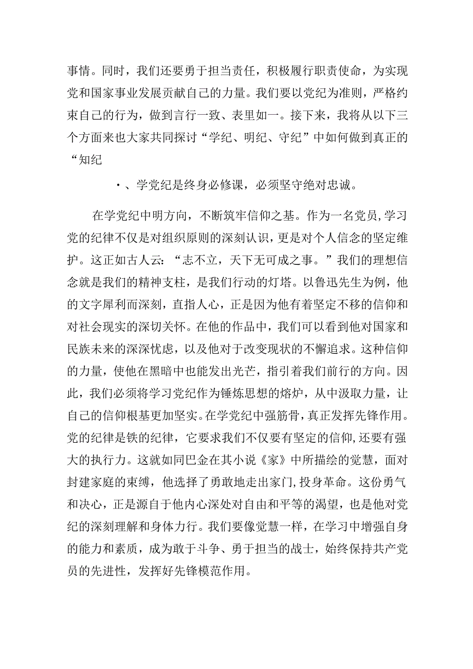 2024年“党纪学习教育”专题党课讲稿【11篇范文】.docx_第2页