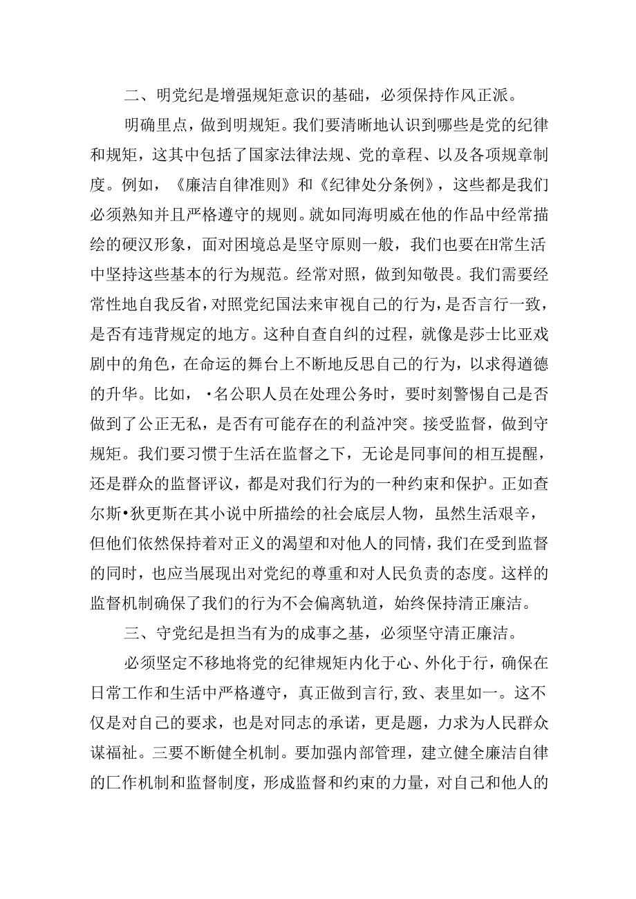 2024年“党纪学习教育”专题党课讲稿【11篇范文】.docx_第3页