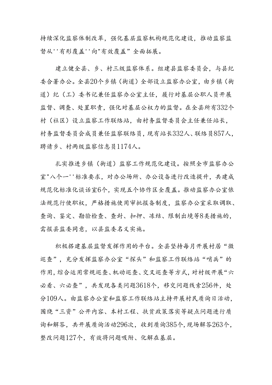 2024年群众身边不正之风和腐败问题集中整治工作工作汇报内含简报.docx_第2页