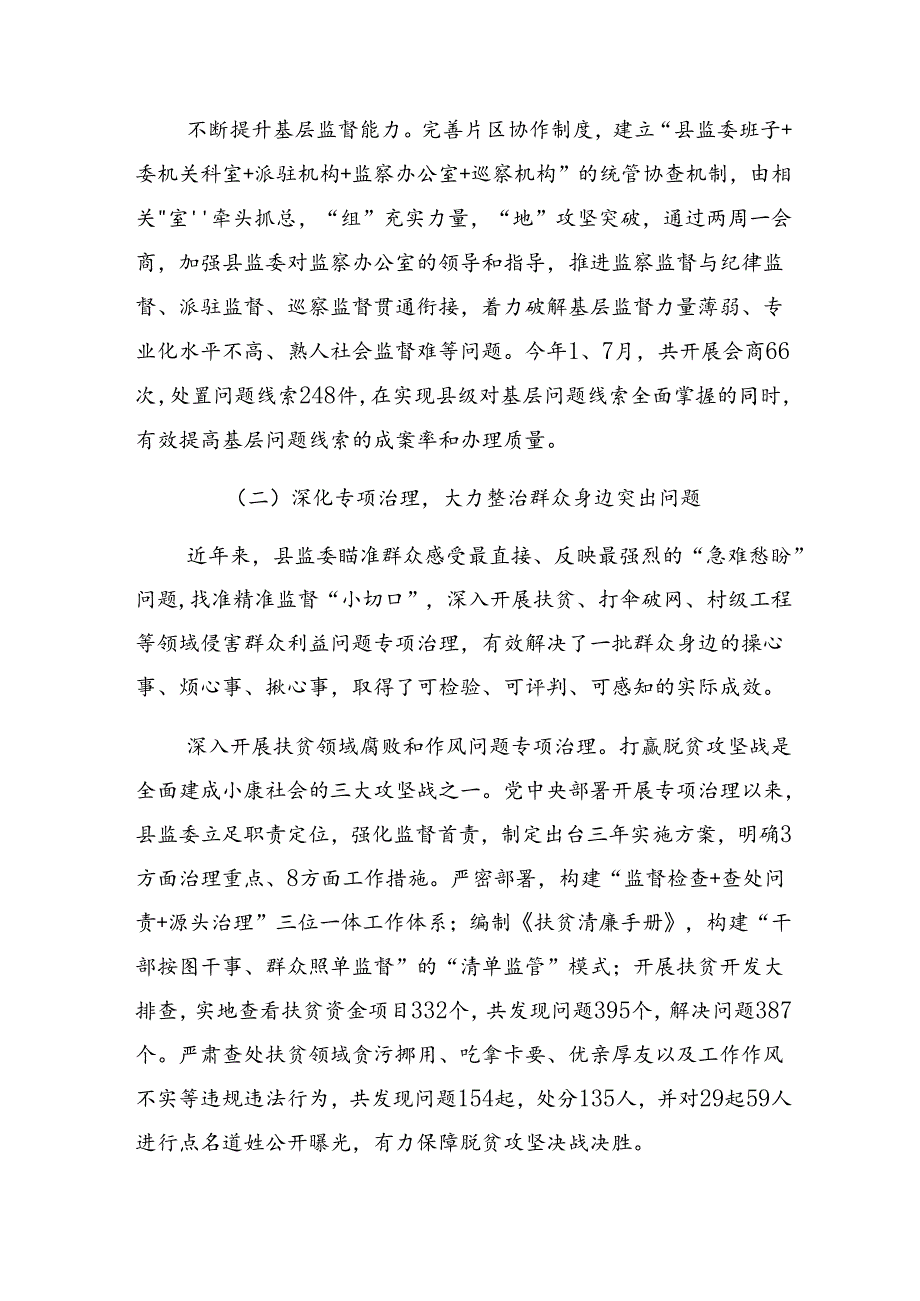 2024年群众身边不正之风和腐败问题集中整治工作工作汇报内含简报.docx_第3页
