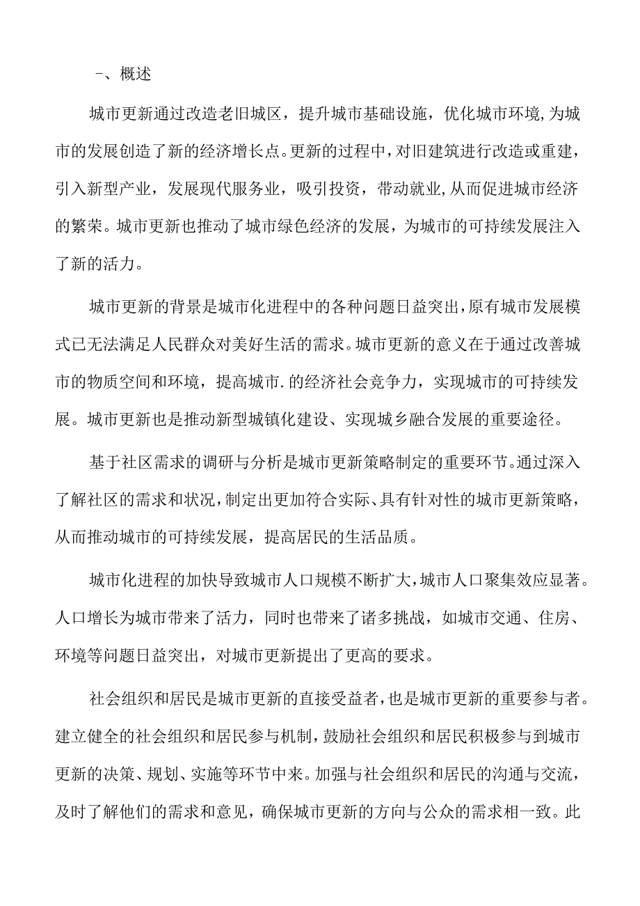 以人为本的城市更新专题研究：城市发展现状及挑战.docx_第2页