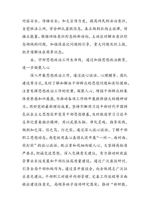 2024年开展上半年党支部意识形态情况工作报告 （合计4份）.docx