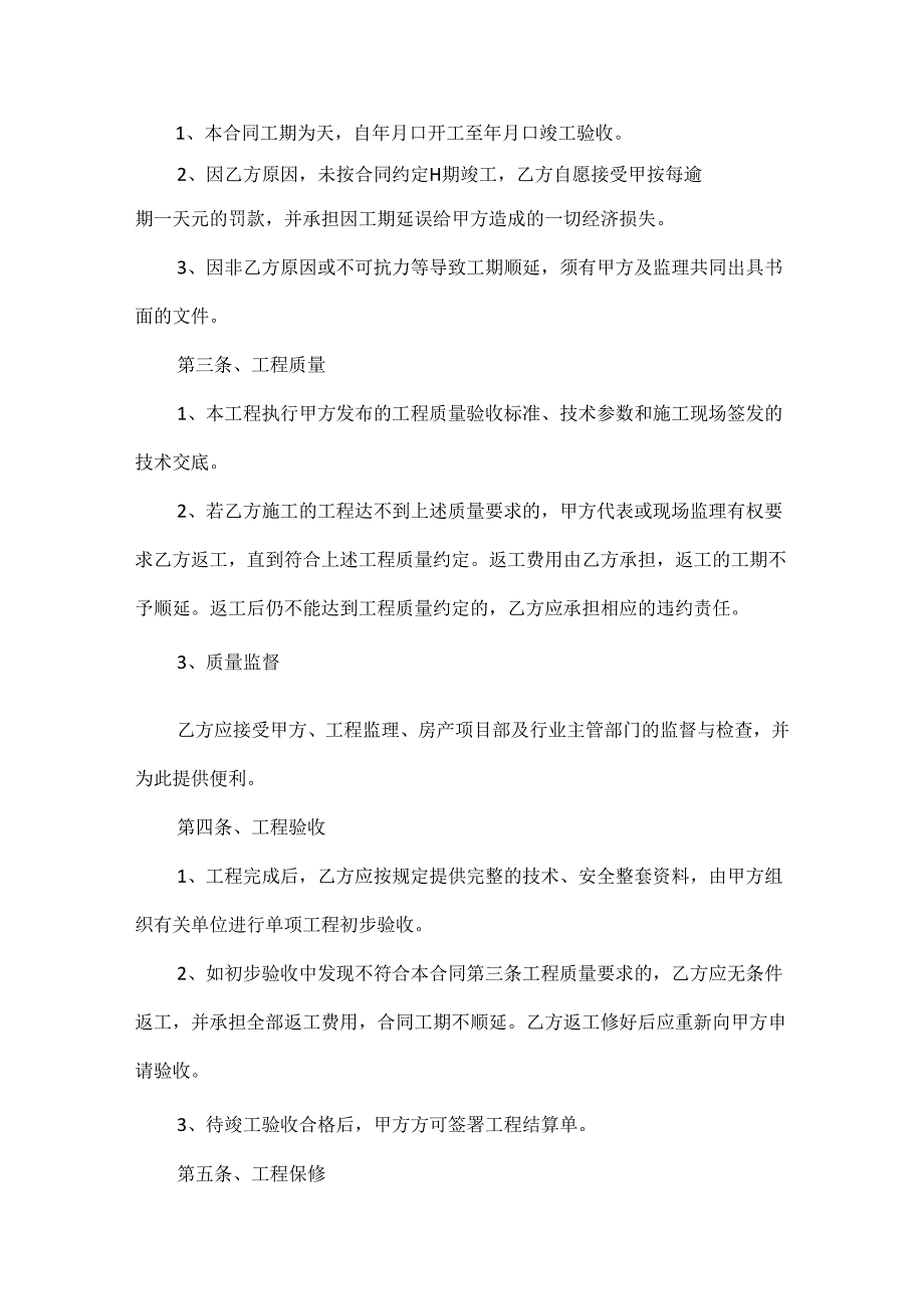 强电工程承包合同范文五篇.docx_第2页