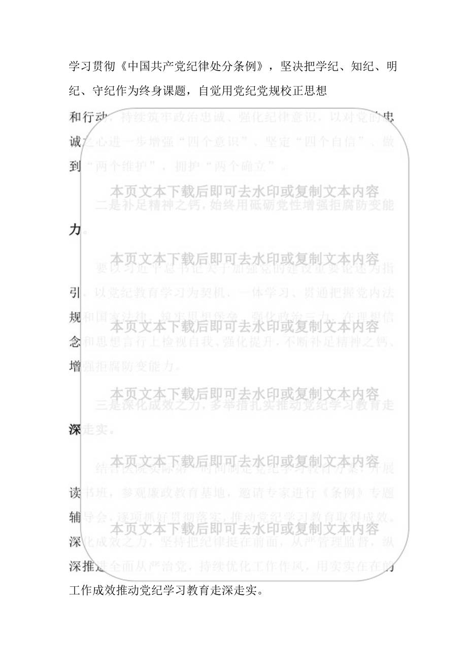 2024党纪学习教育读书班心得体会(1).docx_第2页