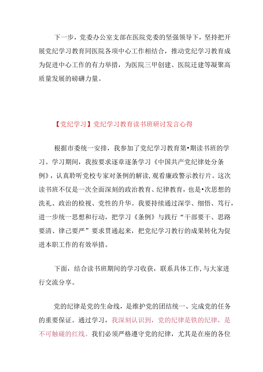 2024党纪学习教育读书班心得体会(1).docx_第3页