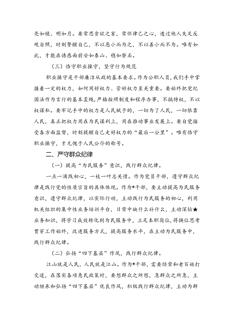 2024年中心组党纪学习教育“廉洁纪律、群众纪律”研讨发言稿(9篇集合).docx_第2页