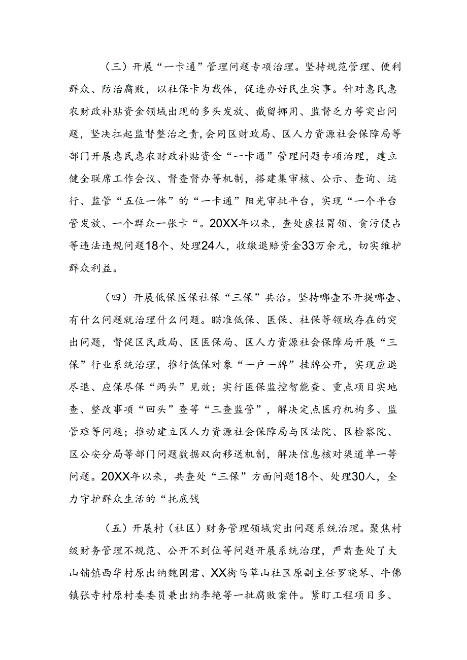 （9篇）关于深入开展学习2024年整治群众身边的不正之风和腐败问题推进情况总结内含自查报告.docx_第2页