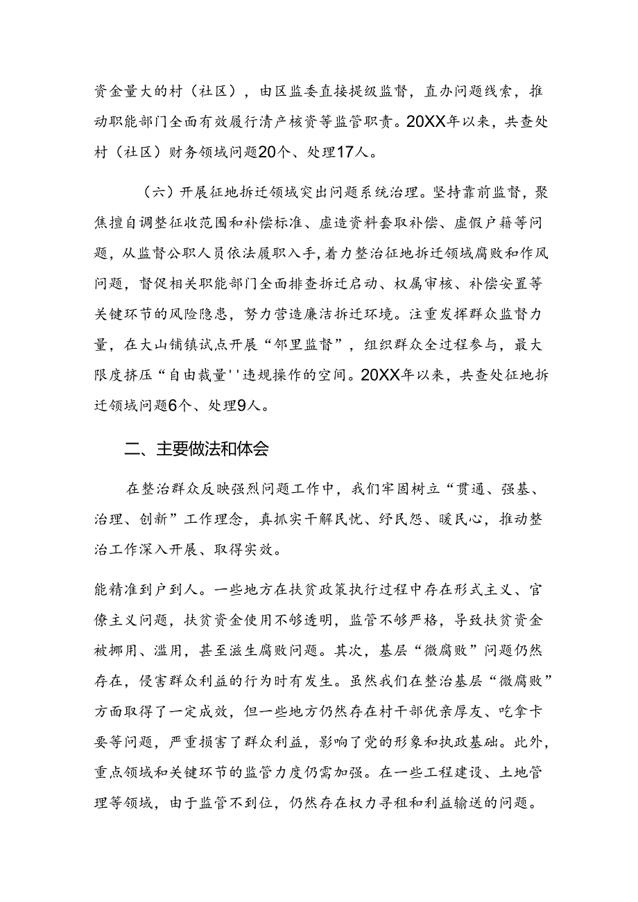 （9篇）关于深入开展学习2024年整治群众身边的不正之风和腐败问题推进情况总结内含自查报告.docx_第3页