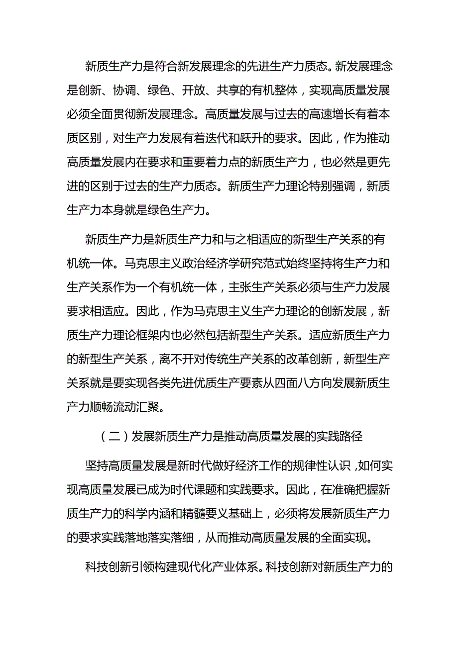 2024年第四季度党支部主题党日关于新质生产力专题党课讲稿8篇.docx_第3页