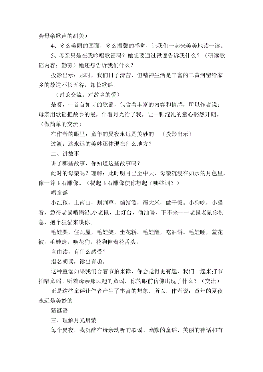 月光启蒙教案5篇(月光启蒙课件).docx_第2页