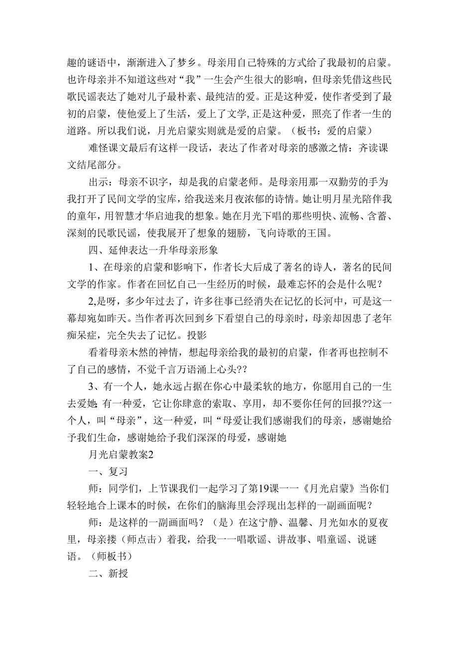 月光启蒙教案5篇(月光启蒙课件).docx_第3页