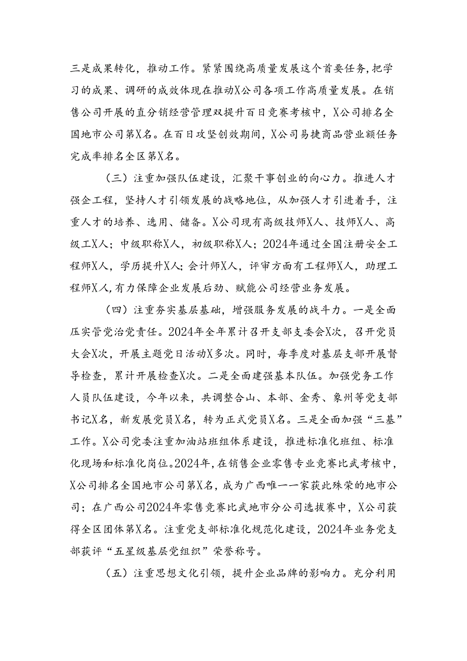 石油公司2024年上半年党建工作报告.docx_第2页