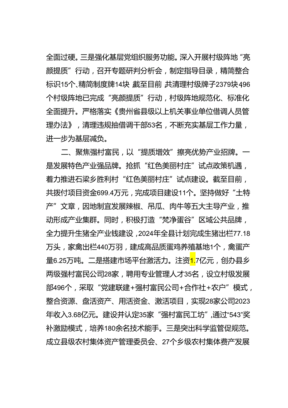 某某县委书记在高质量党建引领高质量发展座谈会上的交流发言.docx_第2页