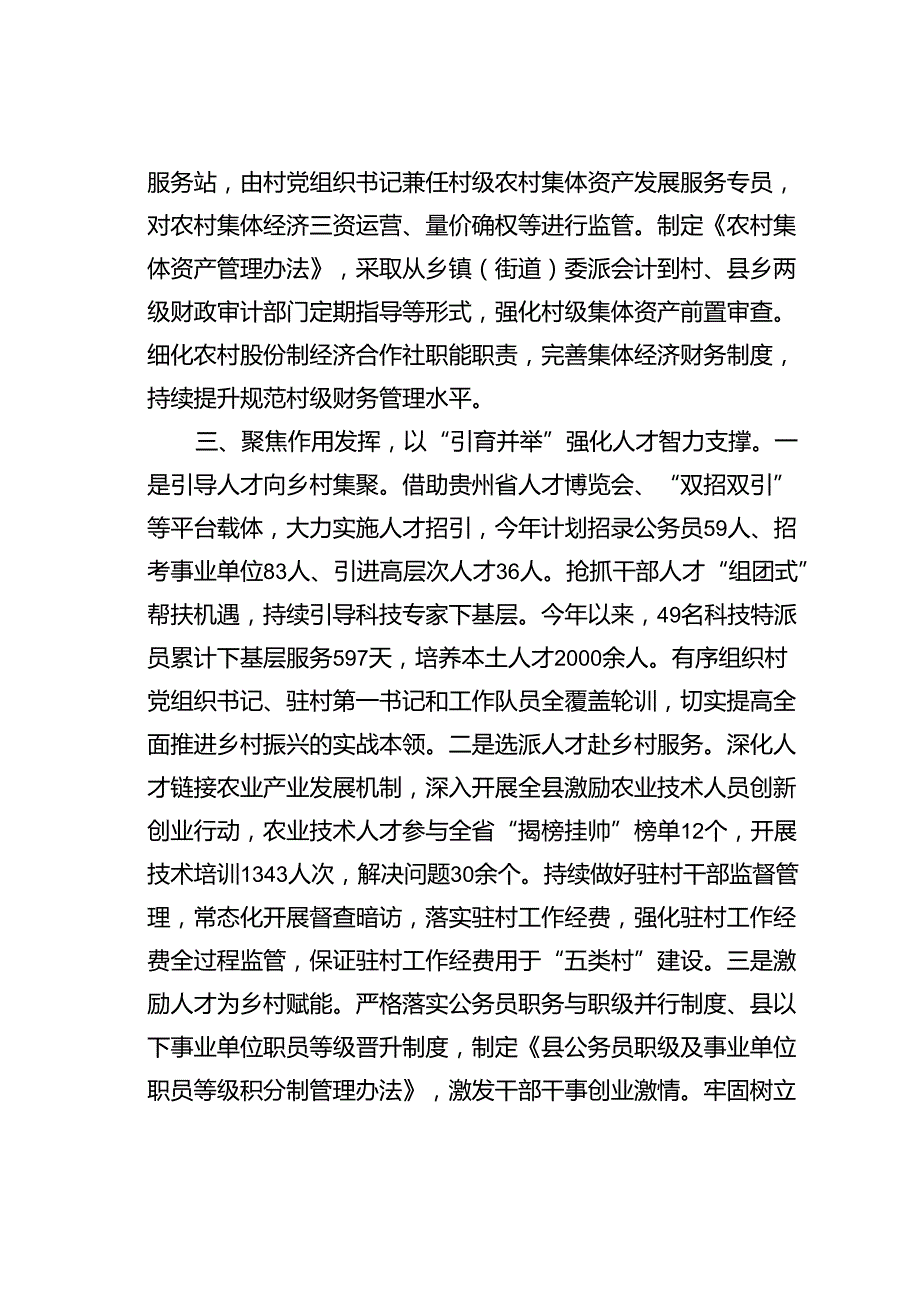 某某县委书记在高质量党建引领高质量发展座谈会上的交流发言.docx_第3页