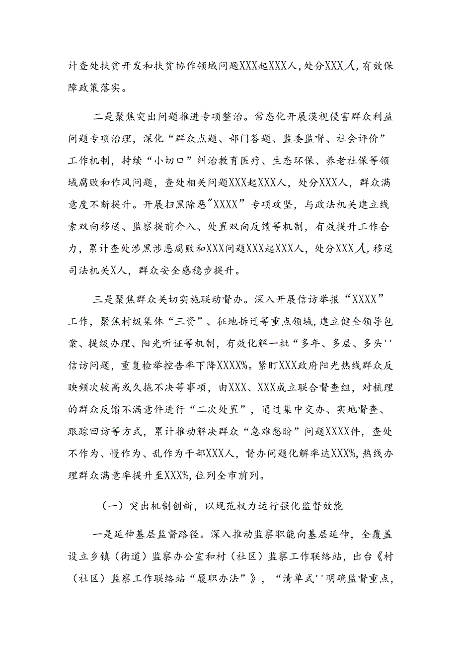 有关开展2024年整治群众身边的不正之风和腐败问题工作汇报内含自查报告共9篇.docx_第2页