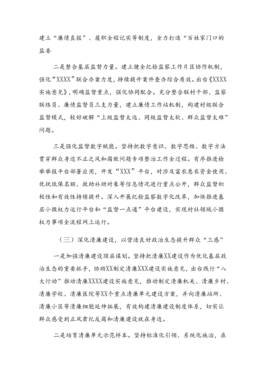 有关开展2024年整治群众身边的不正之风和腐败问题工作汇报内含自查报告共9篇.docx_第3页