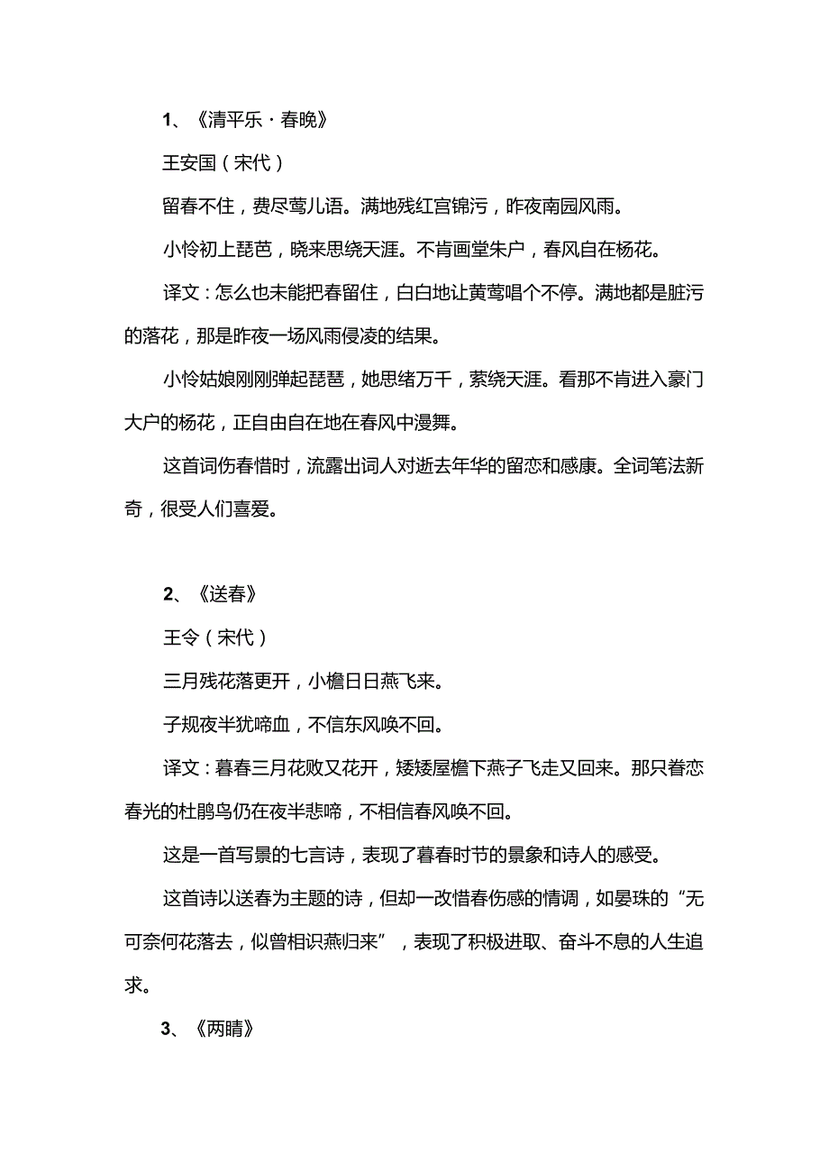 关于美好光的流逝的古诗.docx_第1页