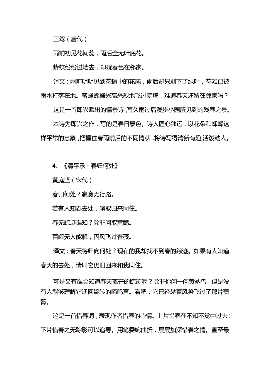 关于美好光的流逝的古诗.docx_第2页