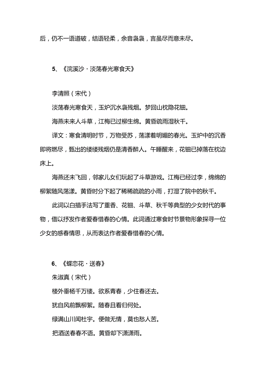 关于美好光的流逝的古诗.docx_第3页