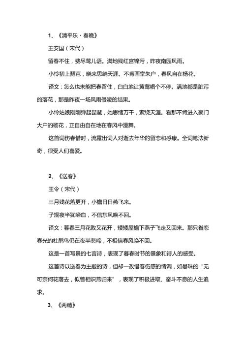 关于美好光的流逝的古诗.docx