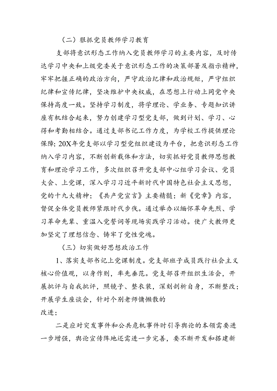 学校2024年上半年意识形态工作情况总结精选10篇.docx_第2页