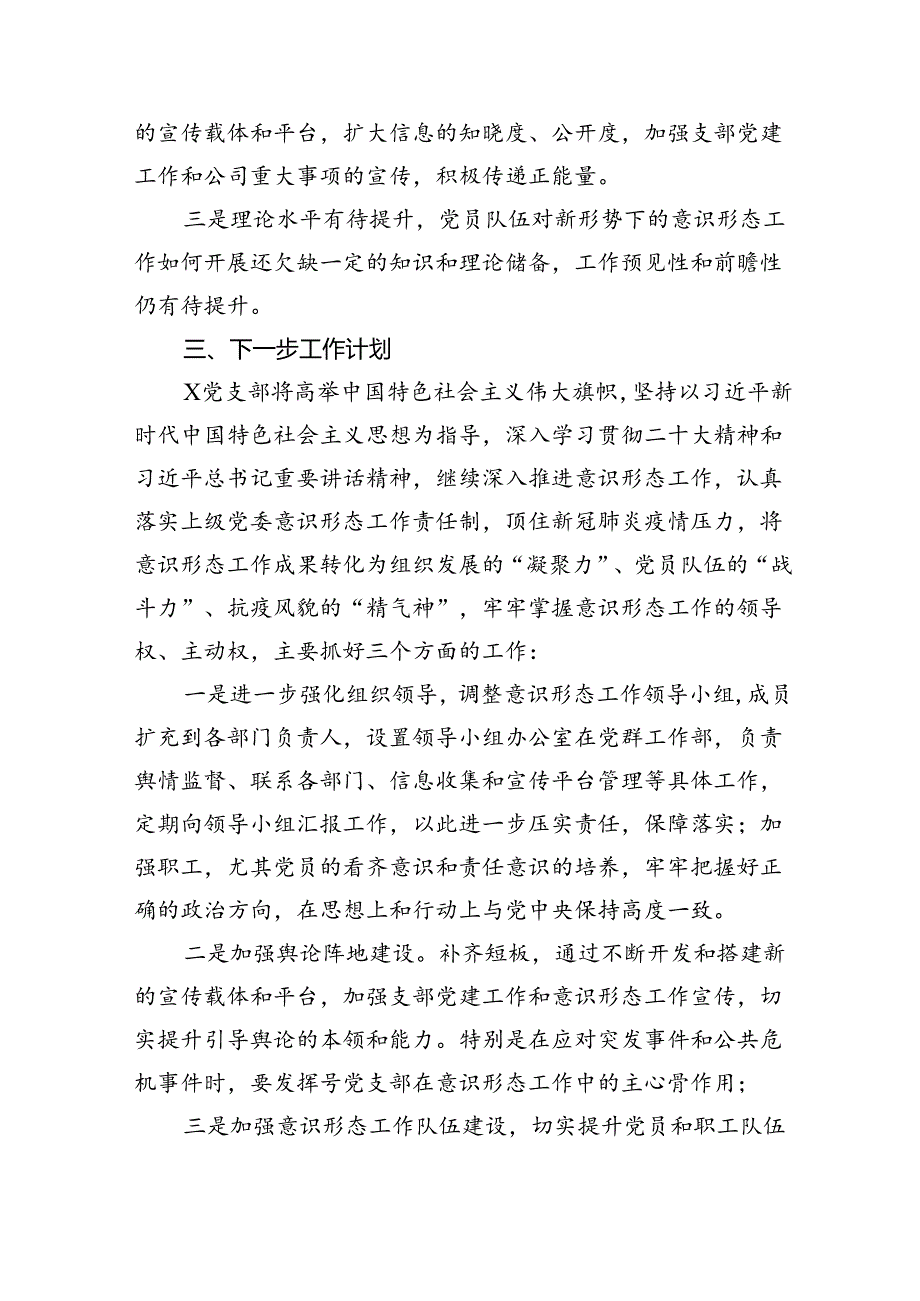 学校2024年上半年意识形态工作情况总结精选10篇.docx_第3页