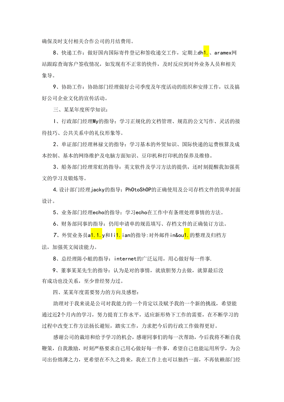 行政文员自我总结17篇.docx_第3页