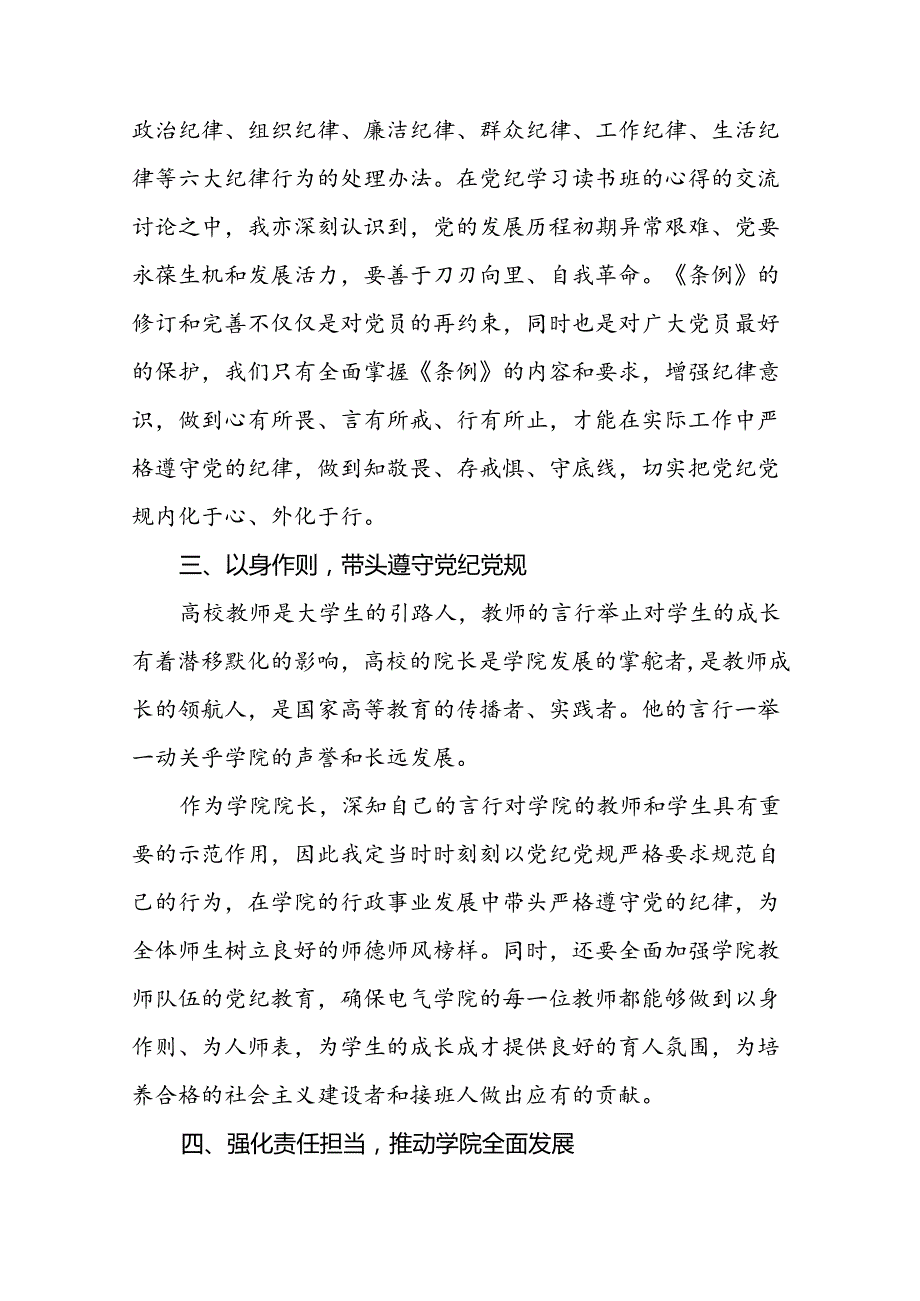 2024新修订中国共产党纪律处分条例专题读书班活动心得感悟二十二篇.docx_第2页
