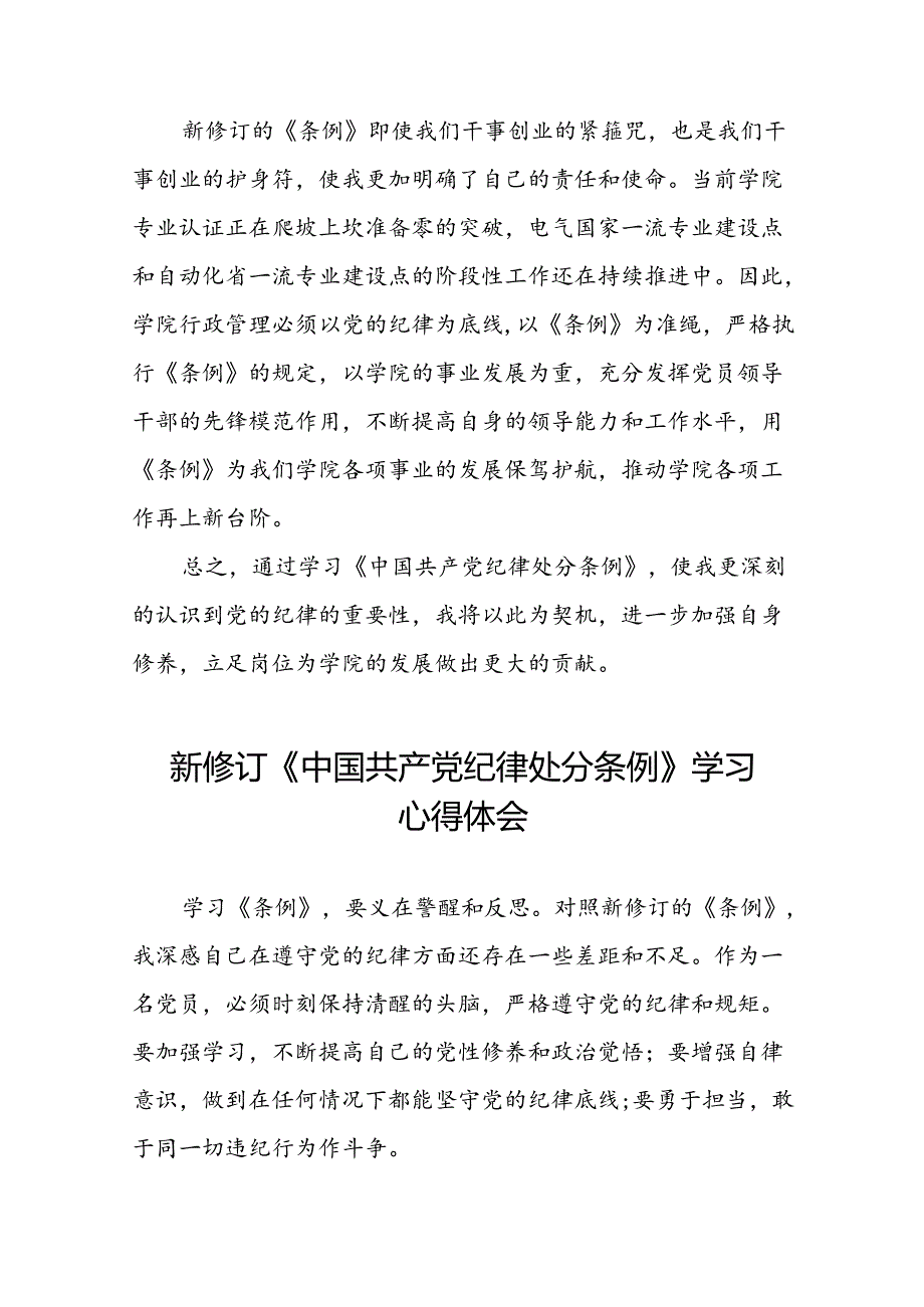 2024新修订中国共产党纪律处分条例专题读书班活动心得感悟二十二篇.docx_第3页