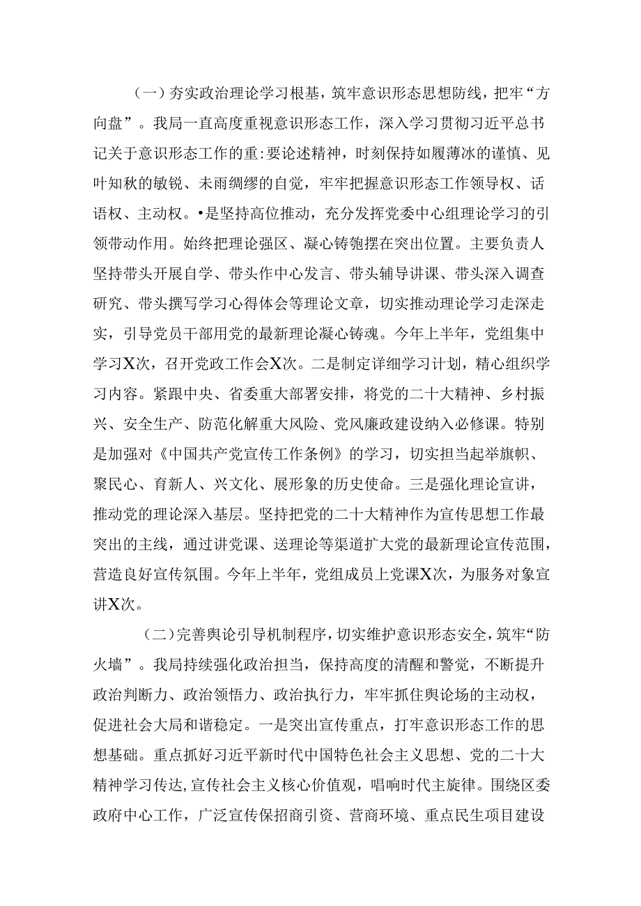 局党组2024年上半年意识形态工作总结及下半年意识形态工作安排13篇（详细版）.docx_第2页