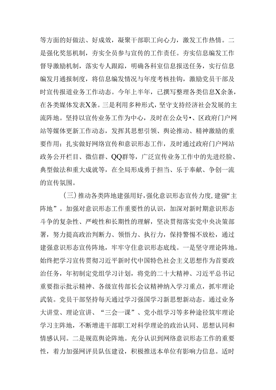 局党组2024年上半年意识形态工作总结及下半年意识形态工作安排13篇（详细版）.docx_第3页