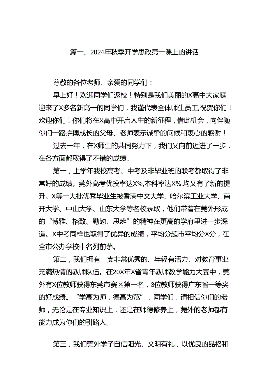 2024年季开学思政第一课上的讲话 （汇编13份）.docx_第2页