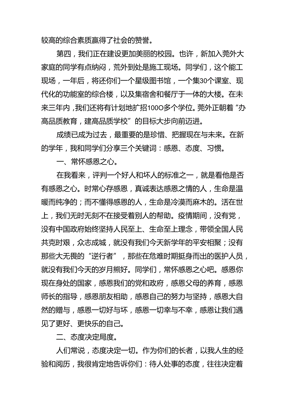 2024年季开学思政第一课上的讲话 （汇编13份）.docx_第3页