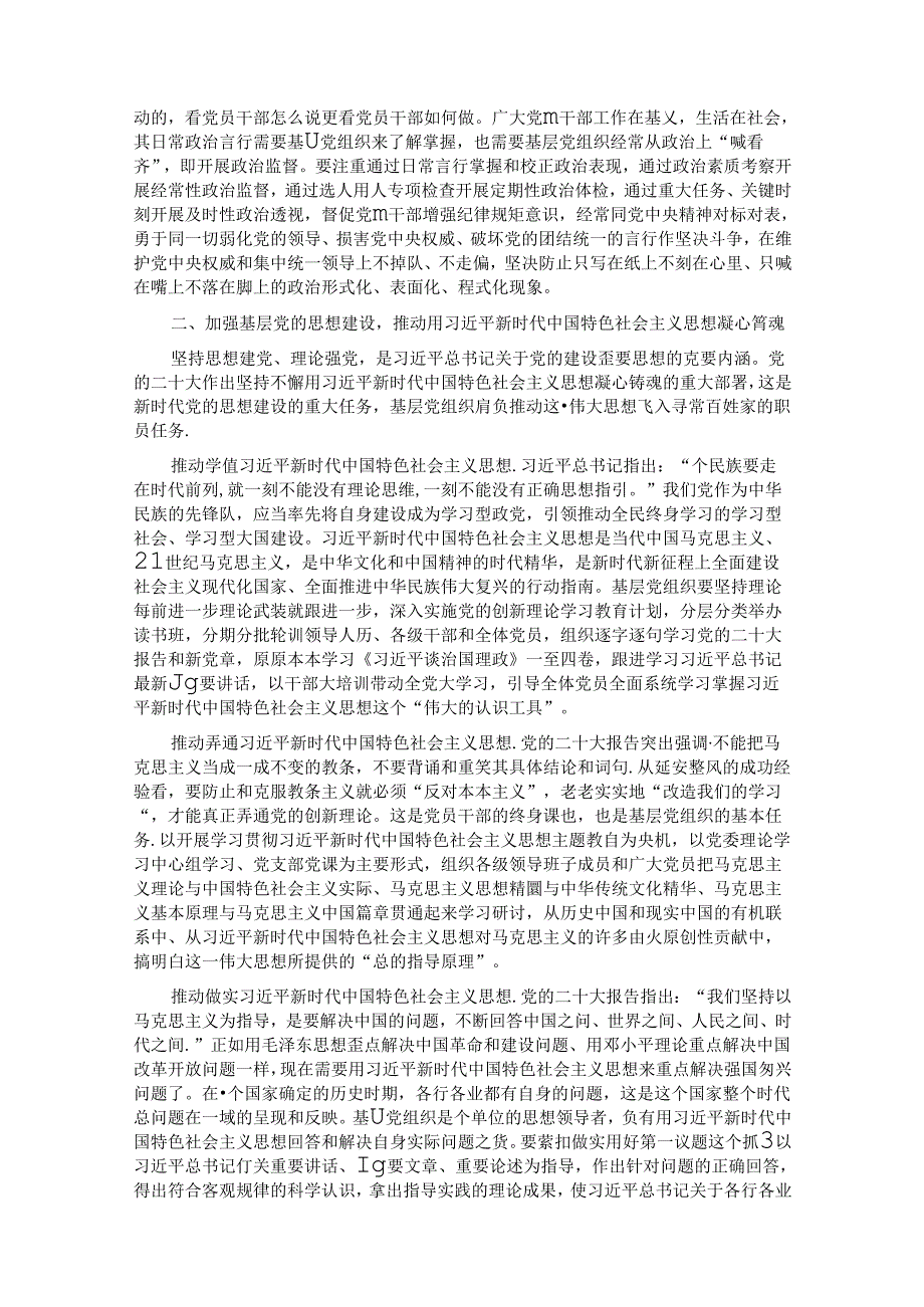 七一党课：坚持大抓基层鲜明导向 不断加强国企党支部建设(1).docx_第2页