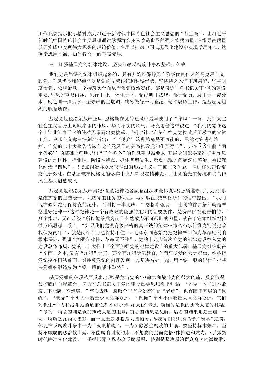 七一党课：坚持大抓基层鲜明导向 不断加强国企党支部建设(1).docx_第3页