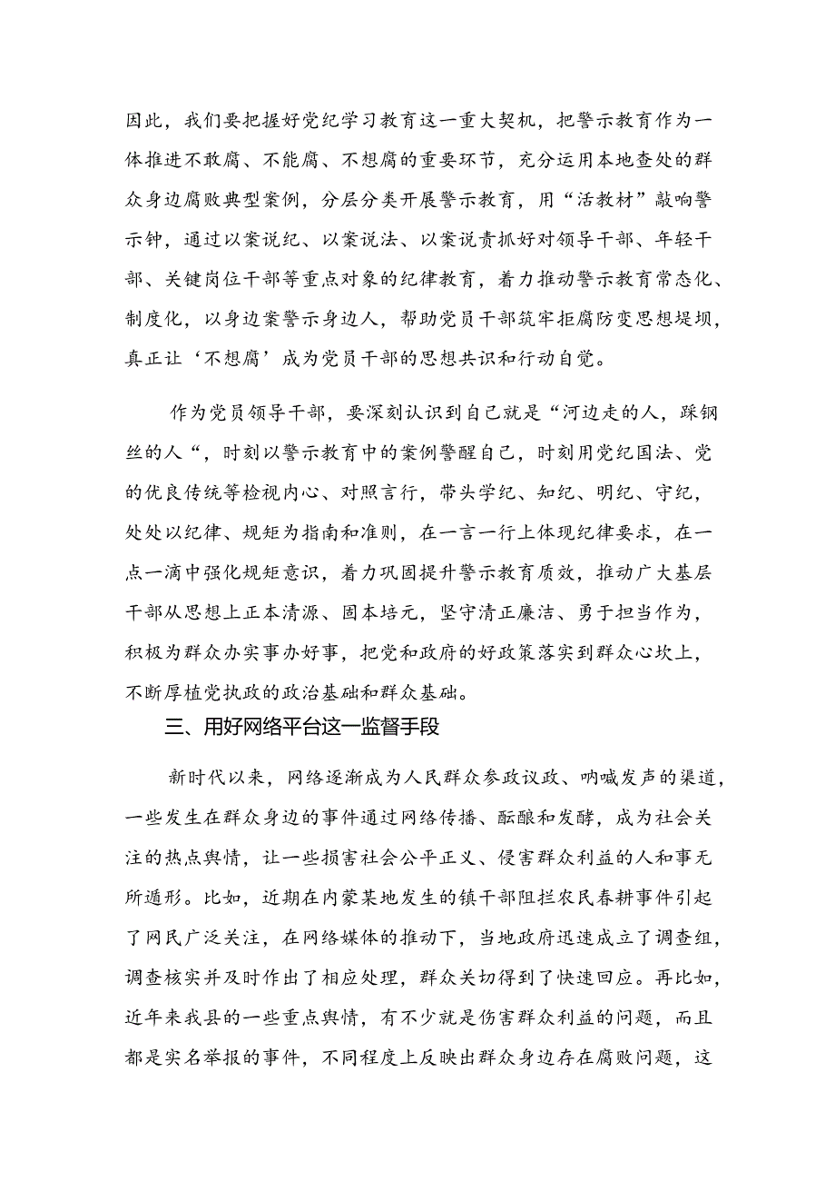 2024年整治群众身边腐败和不正之风突出问题工作的交流发言材料及心得.docx_第3页