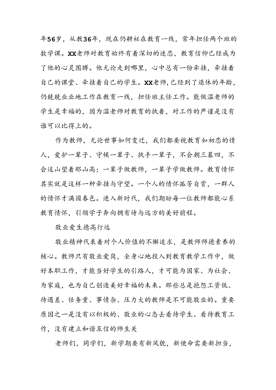 中学校长在2024年季开学典礼上的发言致辞十一篇.docx_第1页